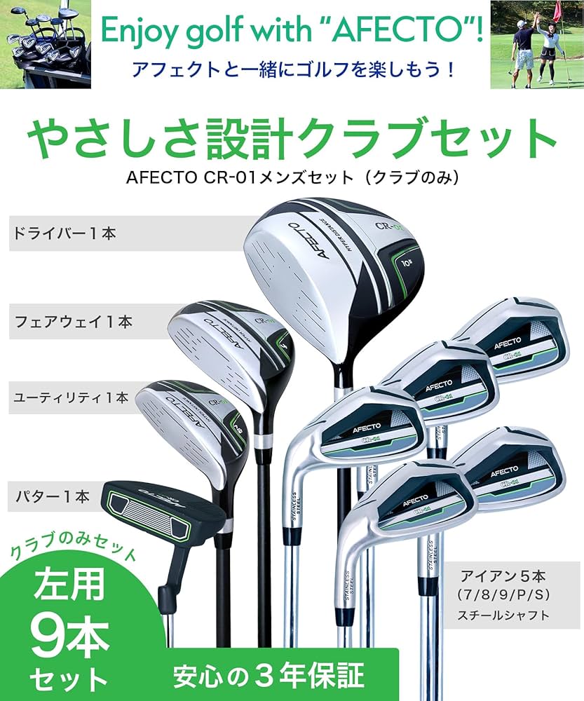 8 初心者オススメゴルフクラブメンズセットFLEX SR